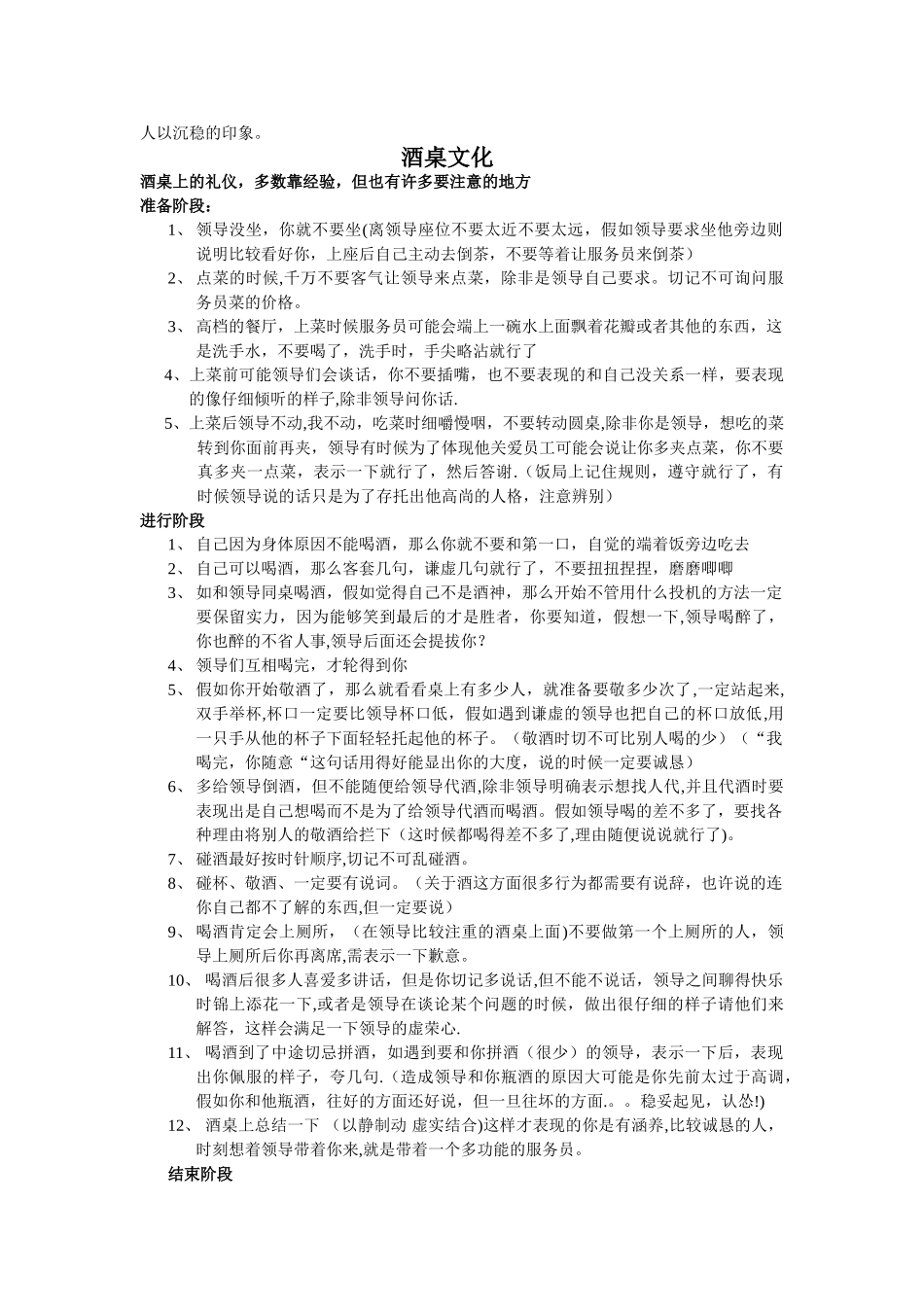 社交礼仪-酒桌文化_第2页