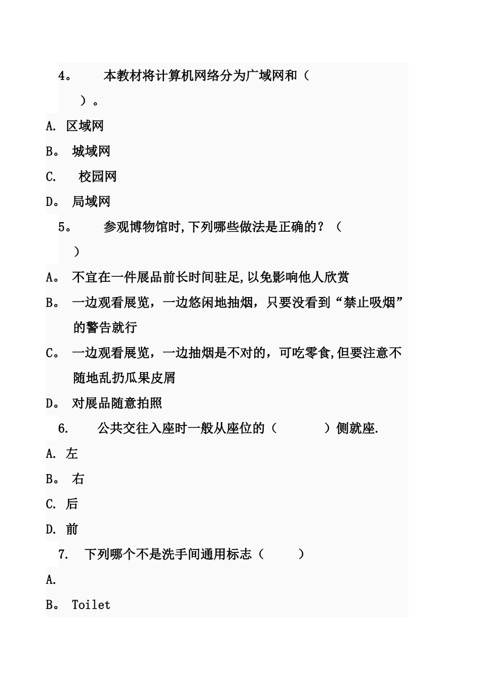 社交礼仪-形考任务02-0004_第2页