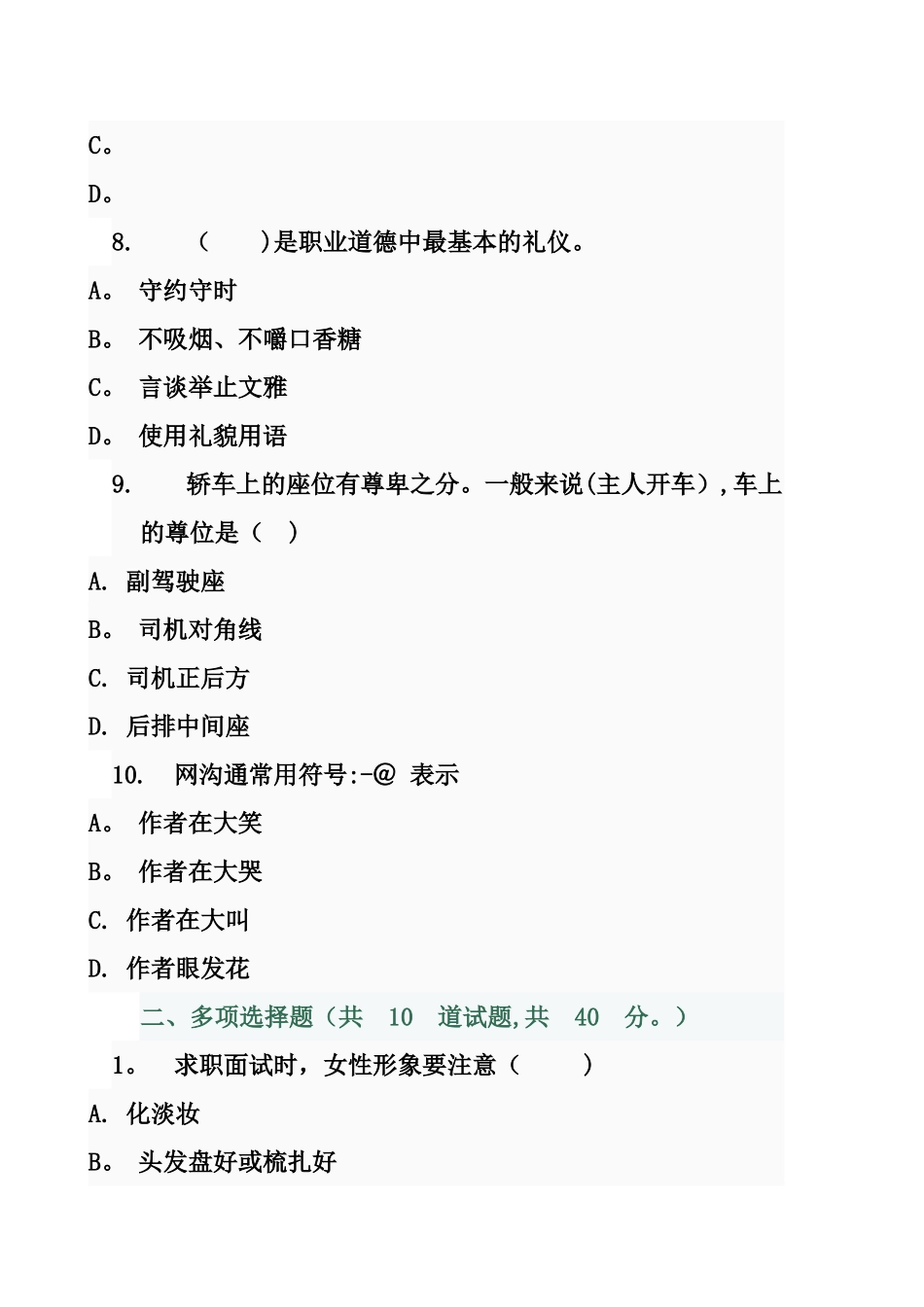 社交礼仪-形考任务02-0004_第3页