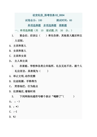 社交礼仪-形考任务02-0004