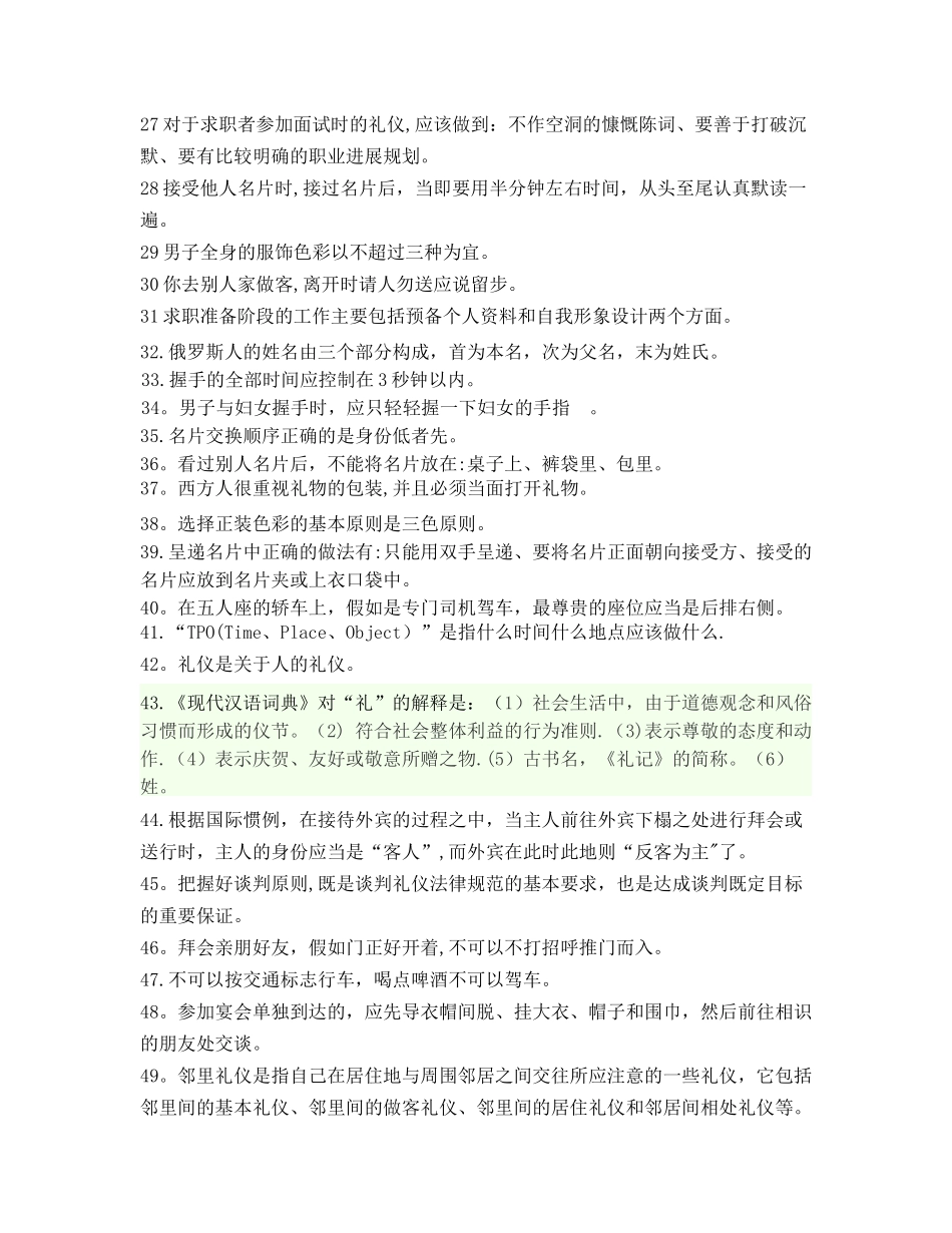 社交礼仪-复习题_第2页