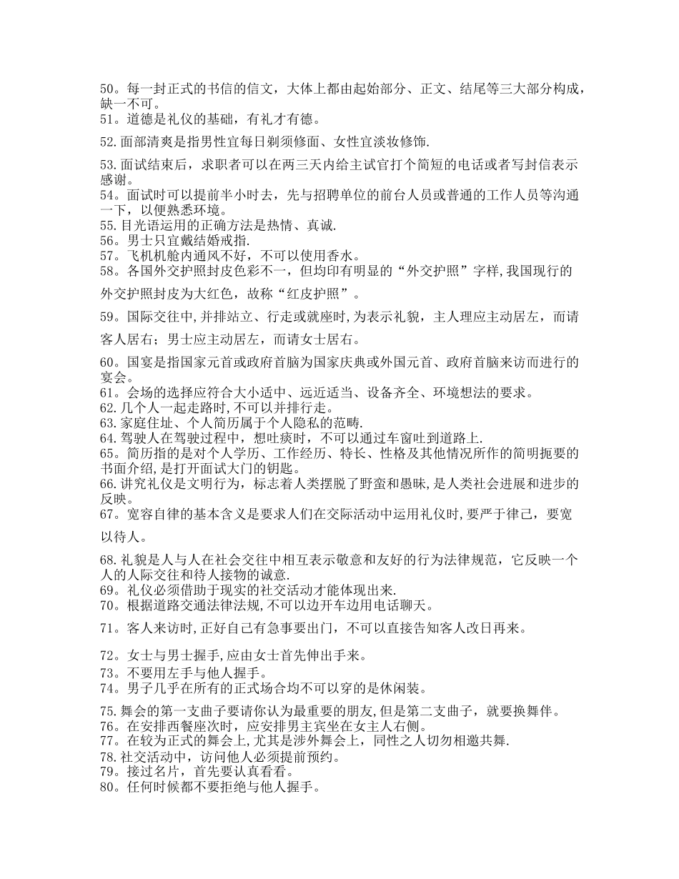社交礼仪-复习题_第3页