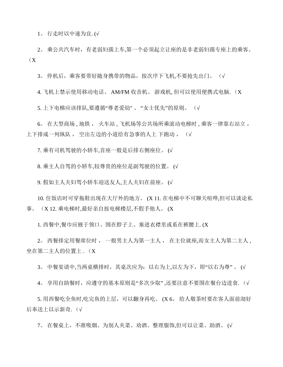 社交礼仪-复习指导._第1页