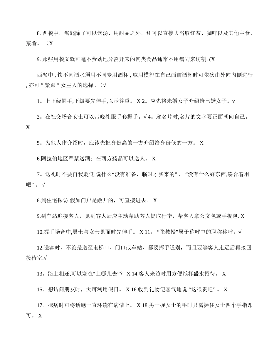 社交礼仪-复习指导._第2页