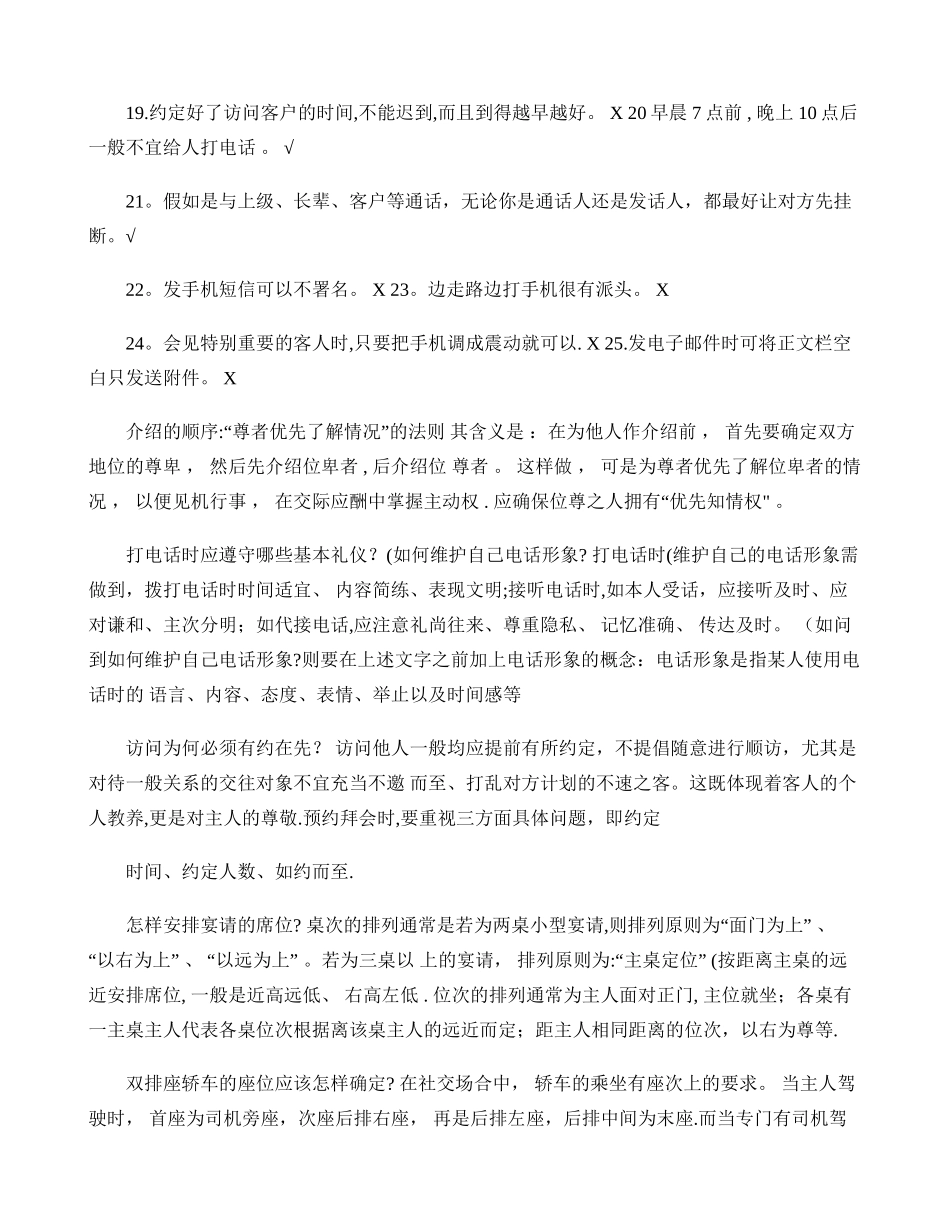 社交礼仪-复习指导._第3页