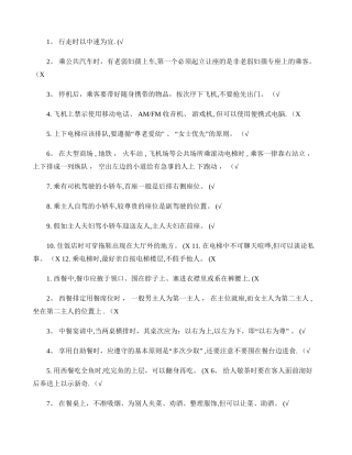 社交礼仪-复习指导.