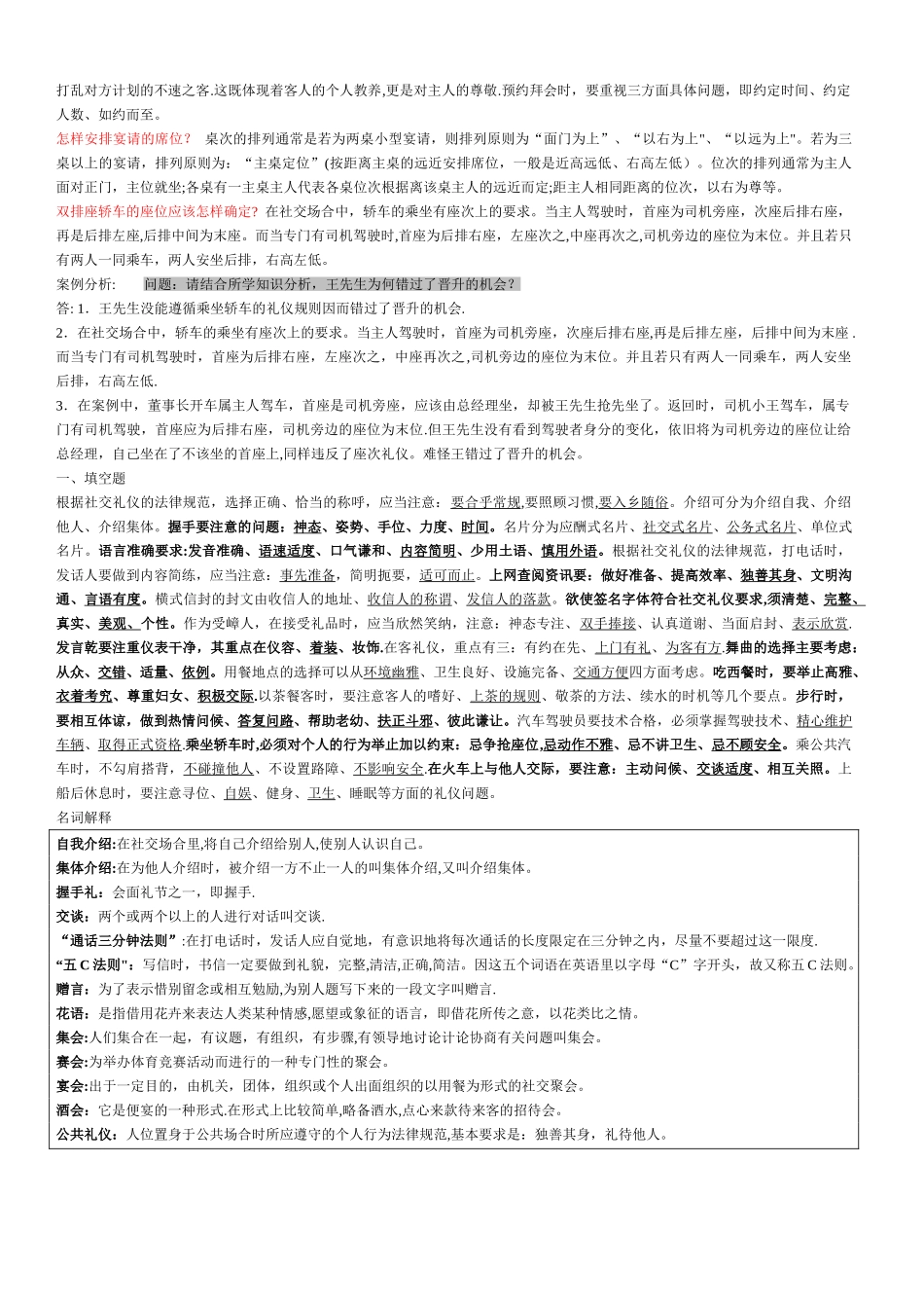 社交礼仪-复习指导_第2页