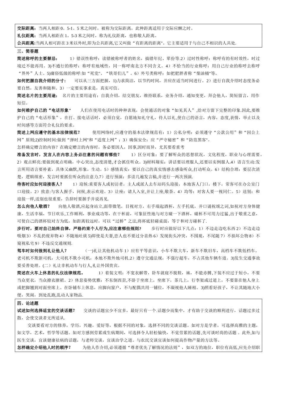 社交礼仪-复习指导_第3页