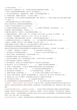 社交礼仪-复习指导
