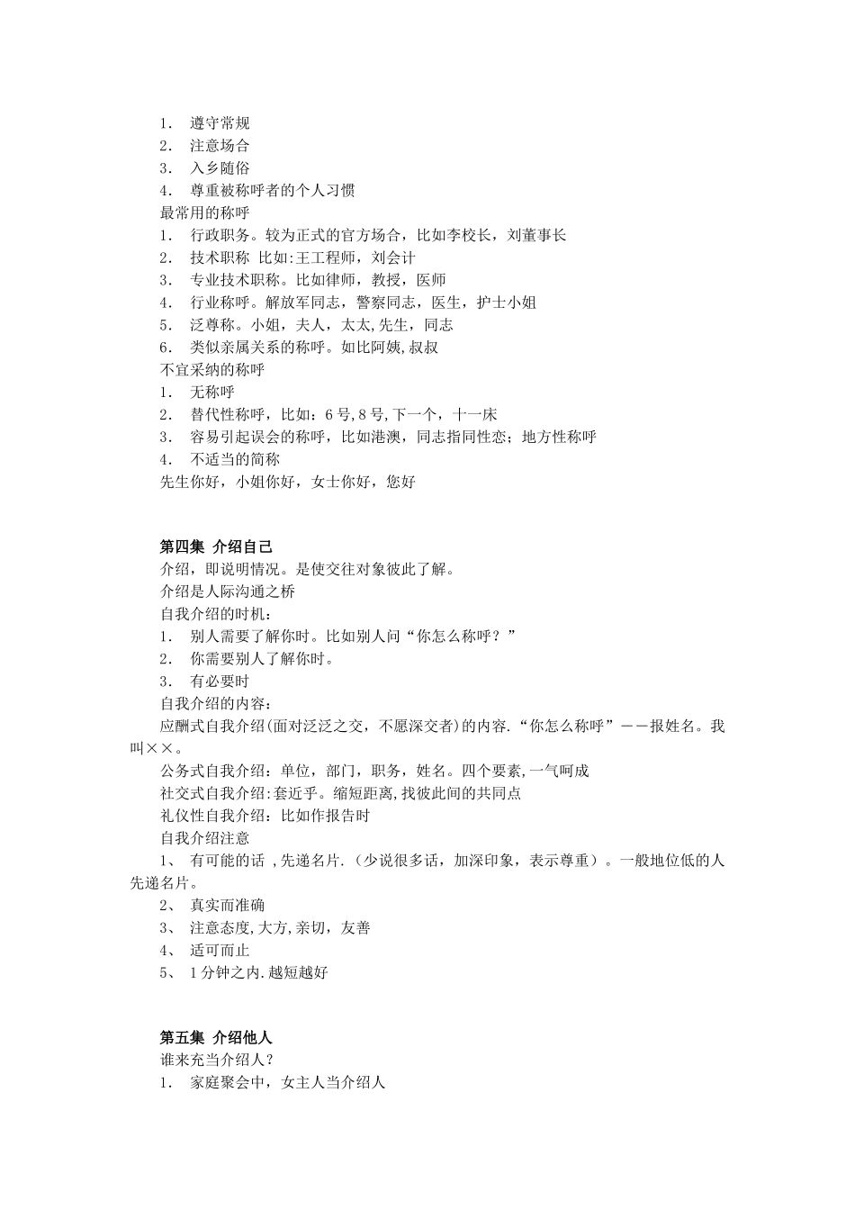 社交礼仪-金正昆版笔记_第3页