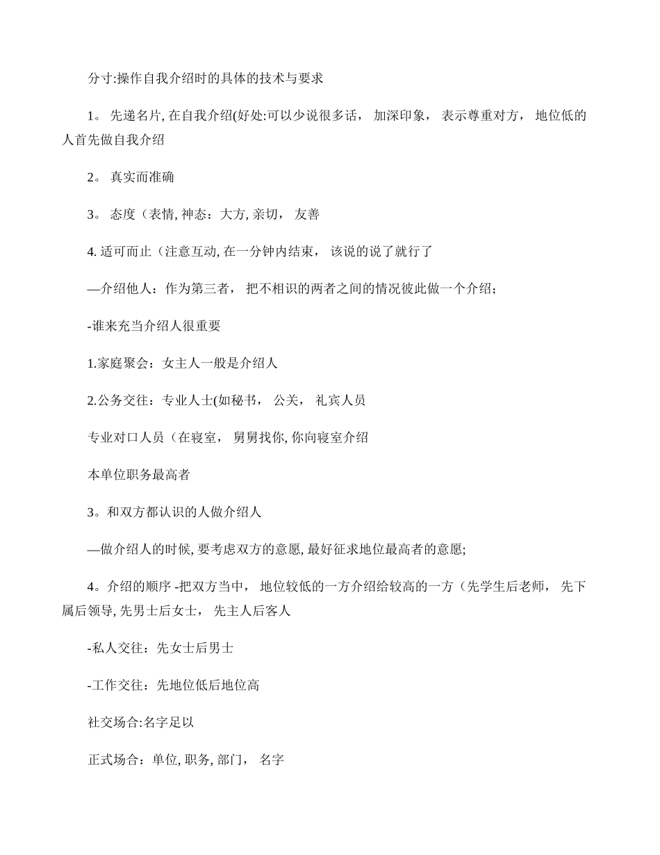 社交礼仪-金正昆笔记._第2页