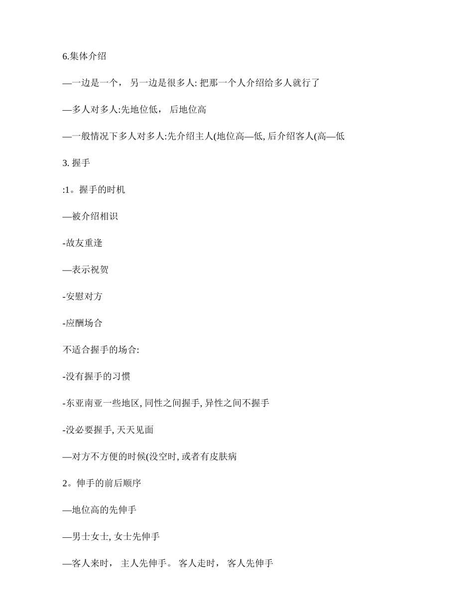 社交礼仪-金正昆笔记._第3页