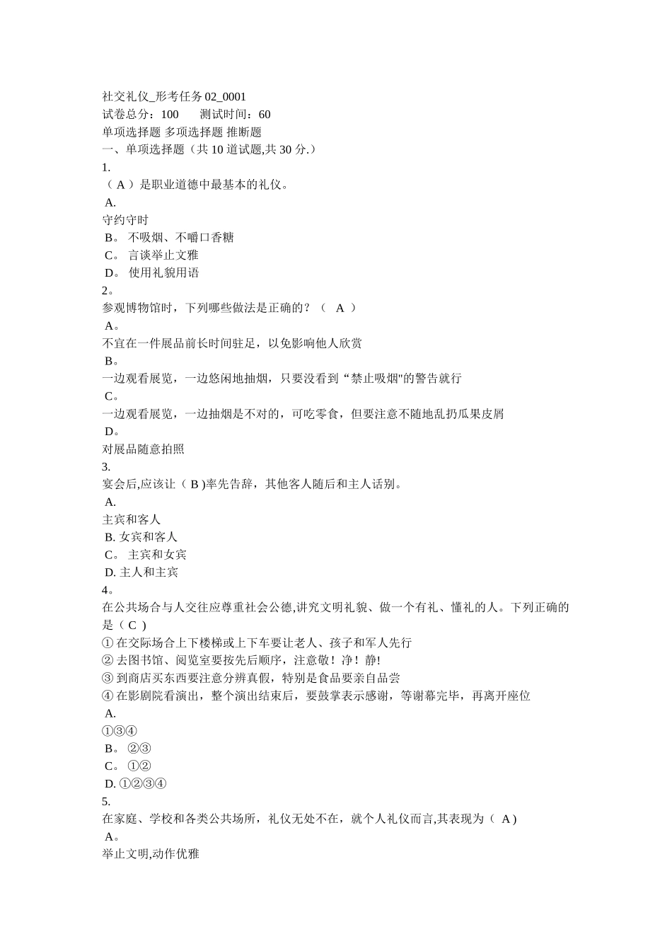 社交礼仪02—0001答案_第1页