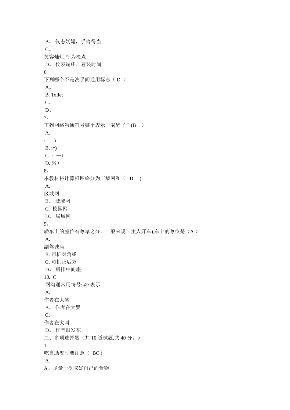 社交礼仪02—0001答案_第2页