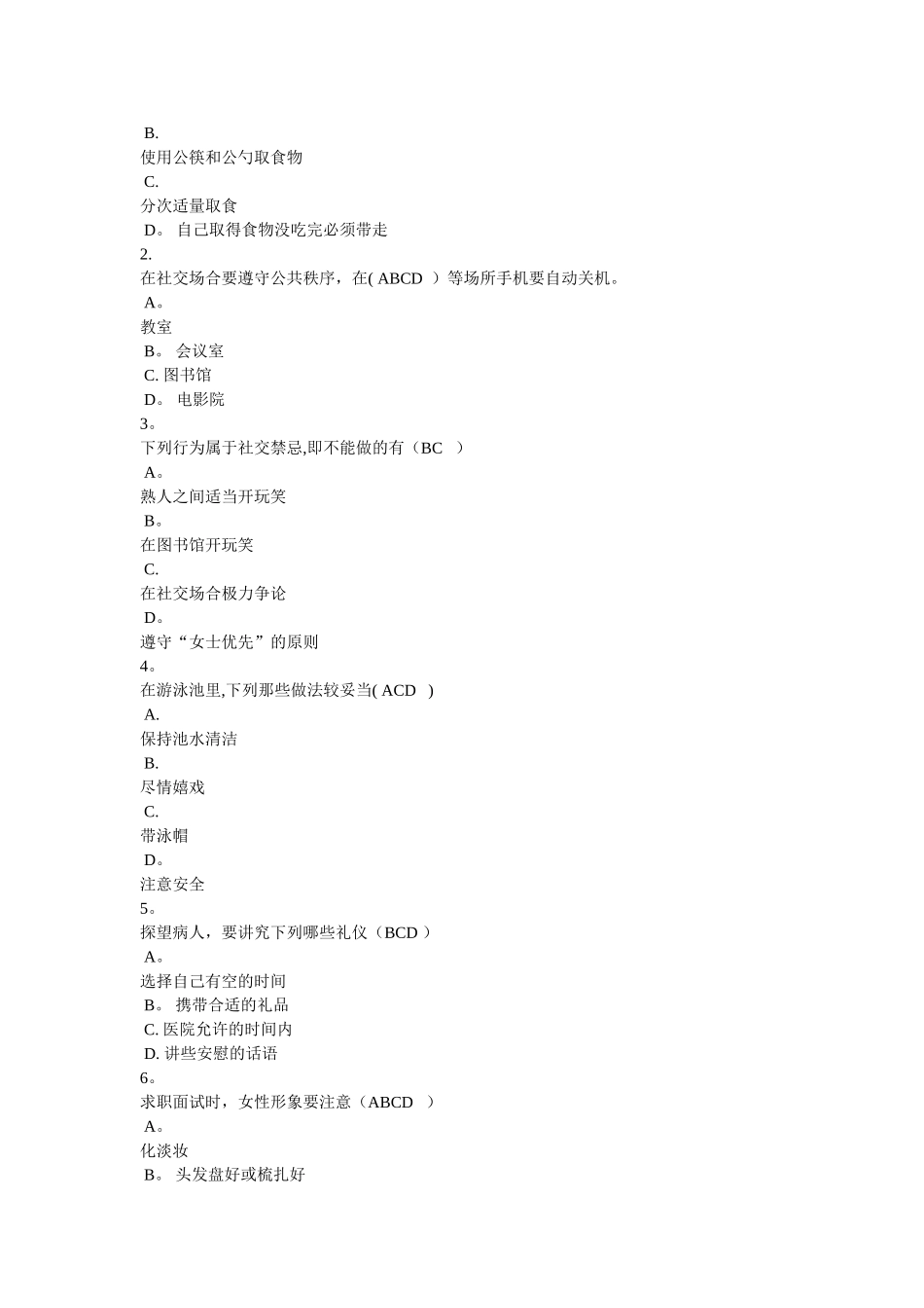 社交礼仪02—0001答案_第3页