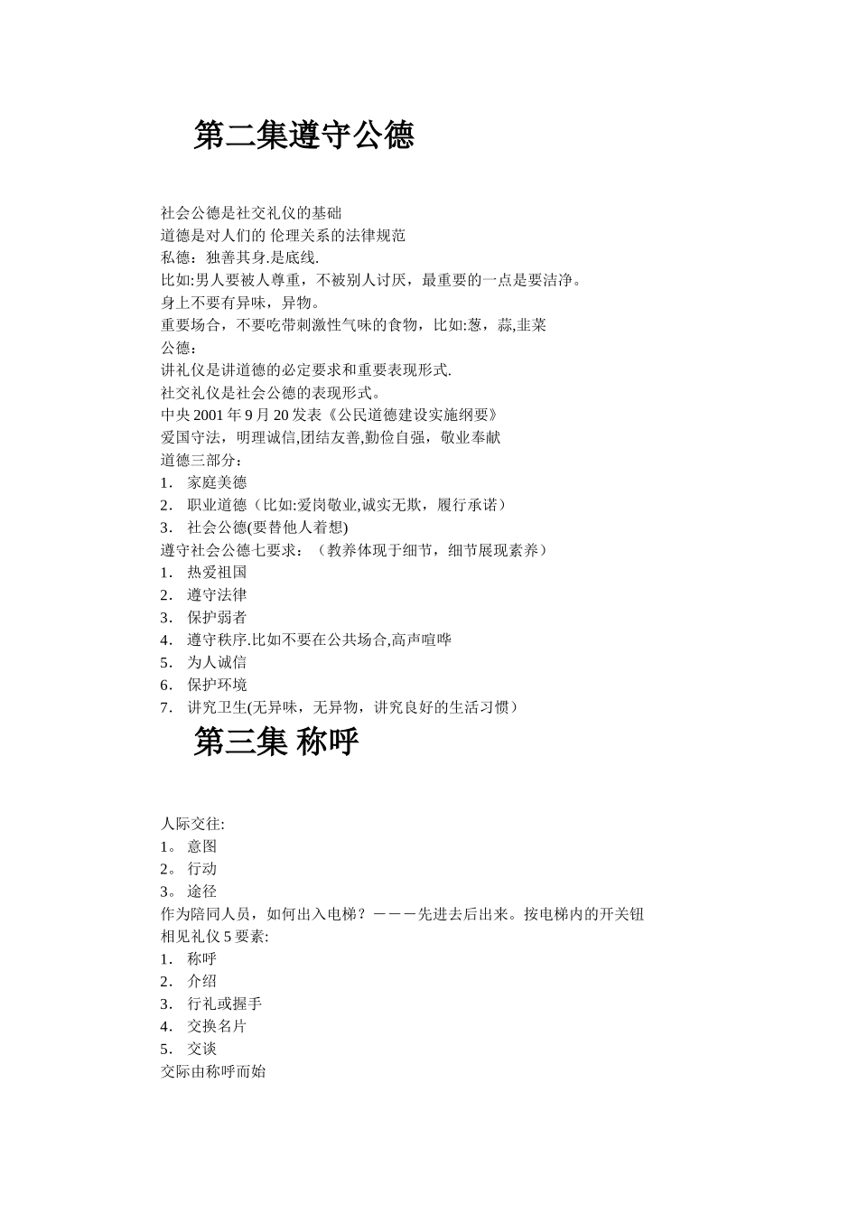 社交礼仪-金正昆版笔记._第2页