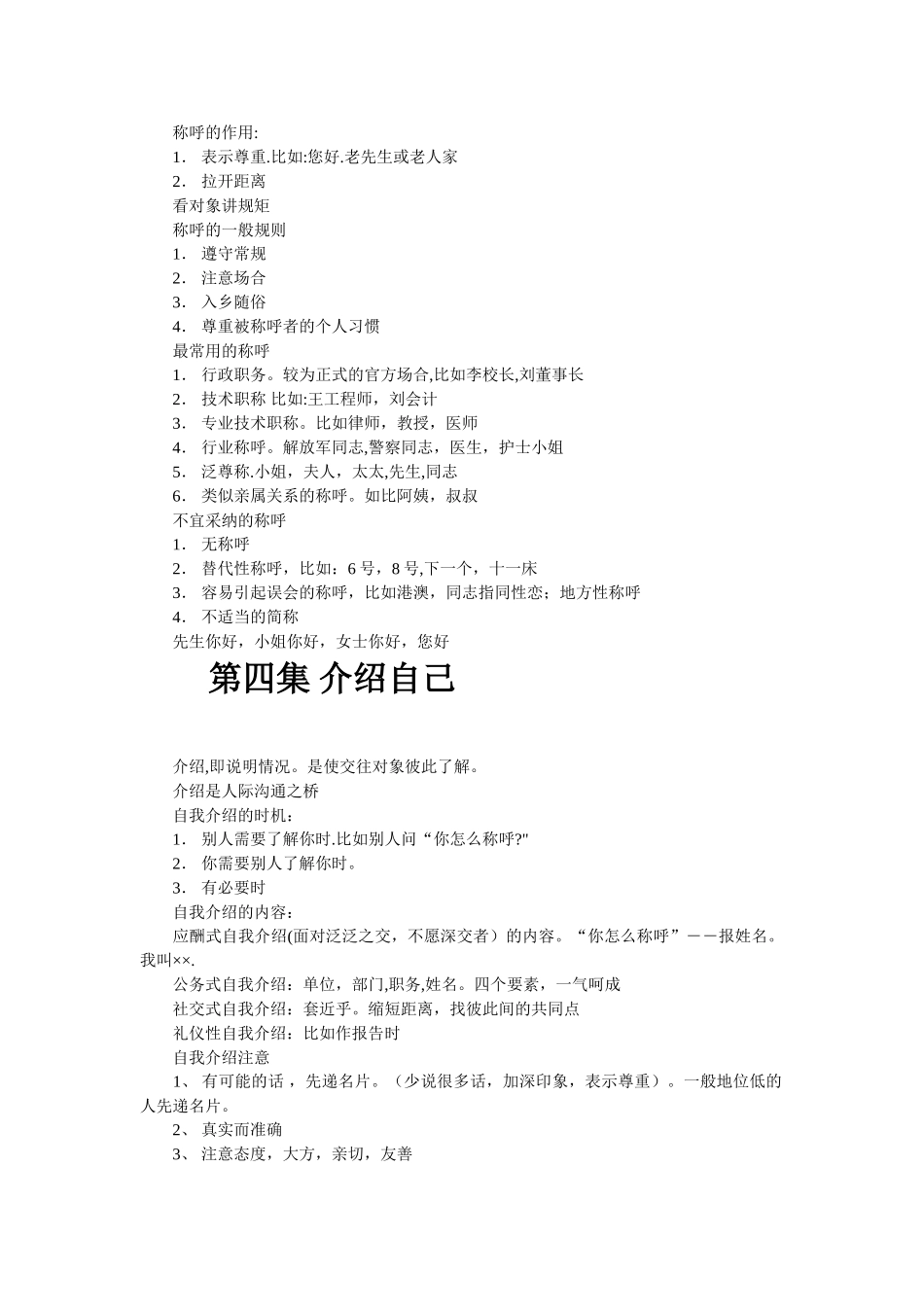 社交礼仪-金正昆版笔记._第3页