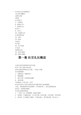 社交礼仪-金正昆版笔记.