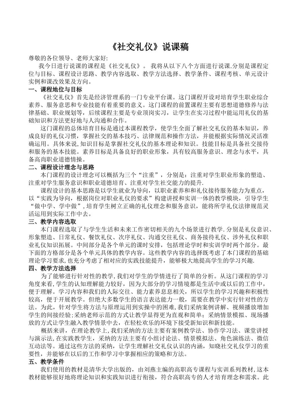 社交礼仪-说课稿_第1页