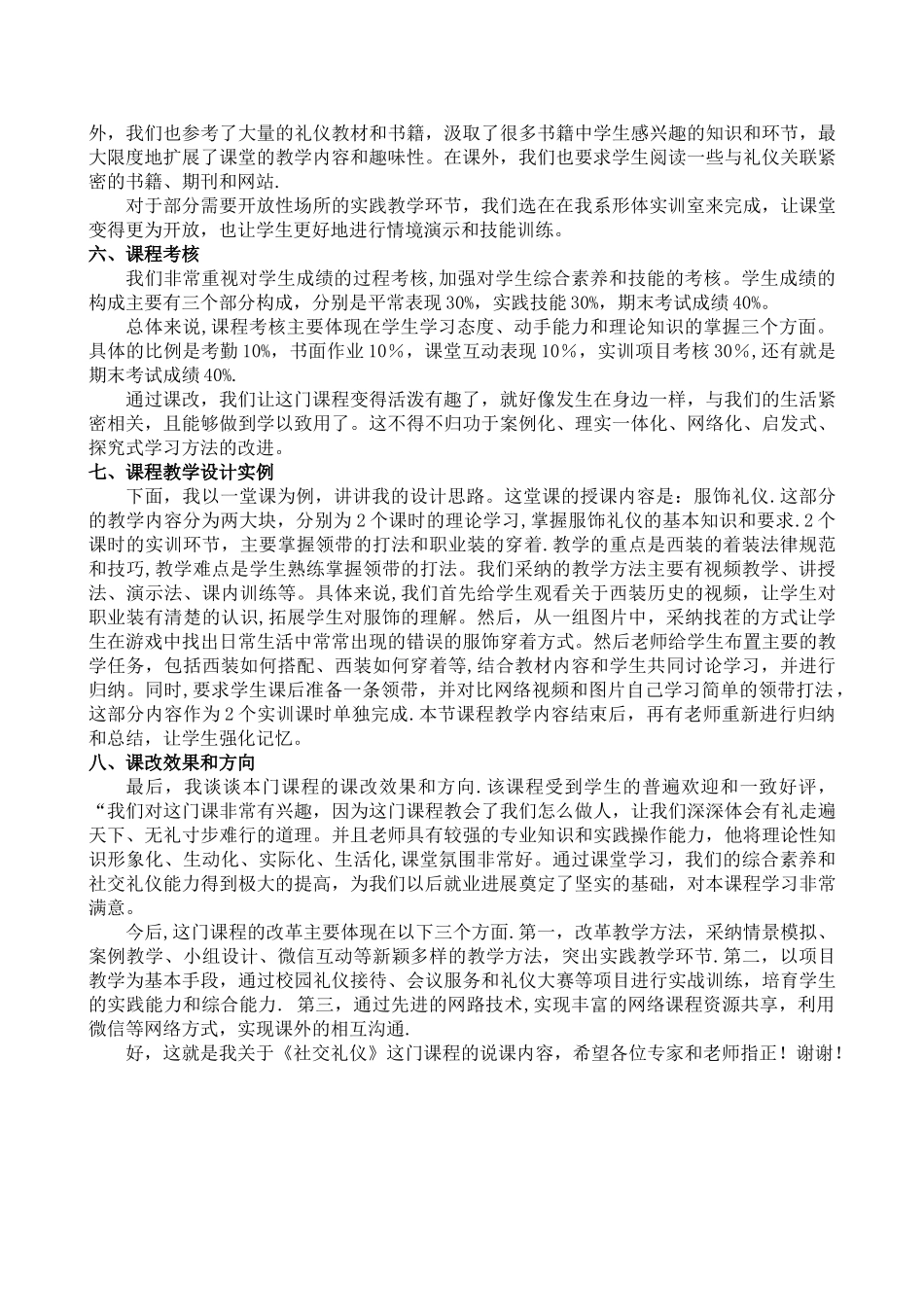 社交礼仪-说课稿_第2页