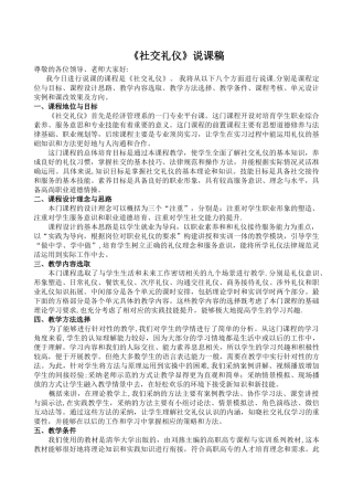 社交礼仪-说课稿