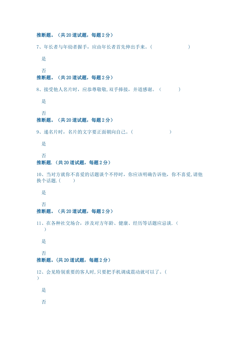 社交礼仪1判断题_第2页