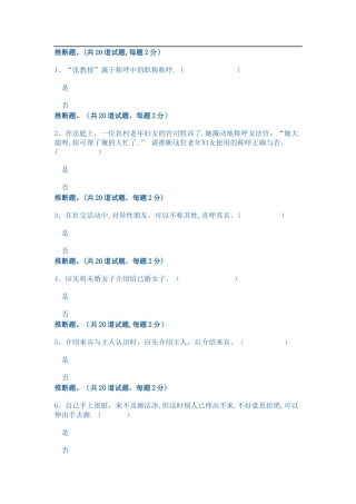 社交礼仪1判断题