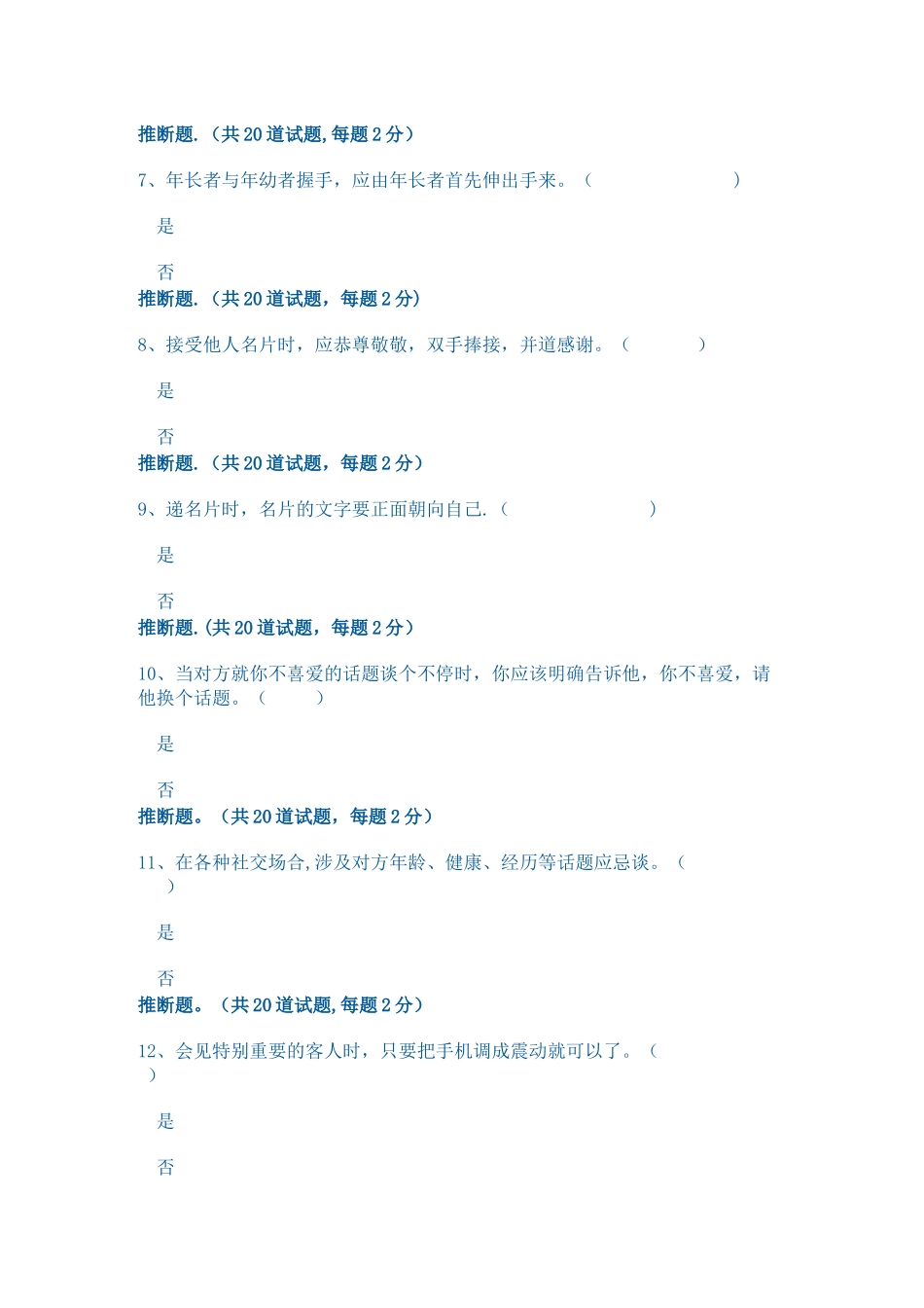 社交礼仪1判断题_第2页