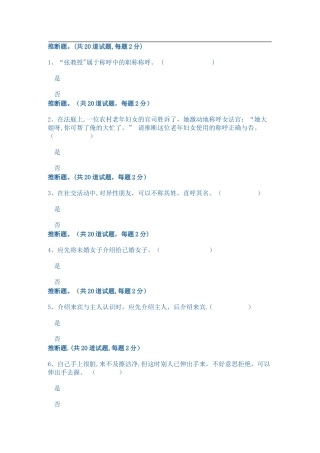 社交礼仪1判断题