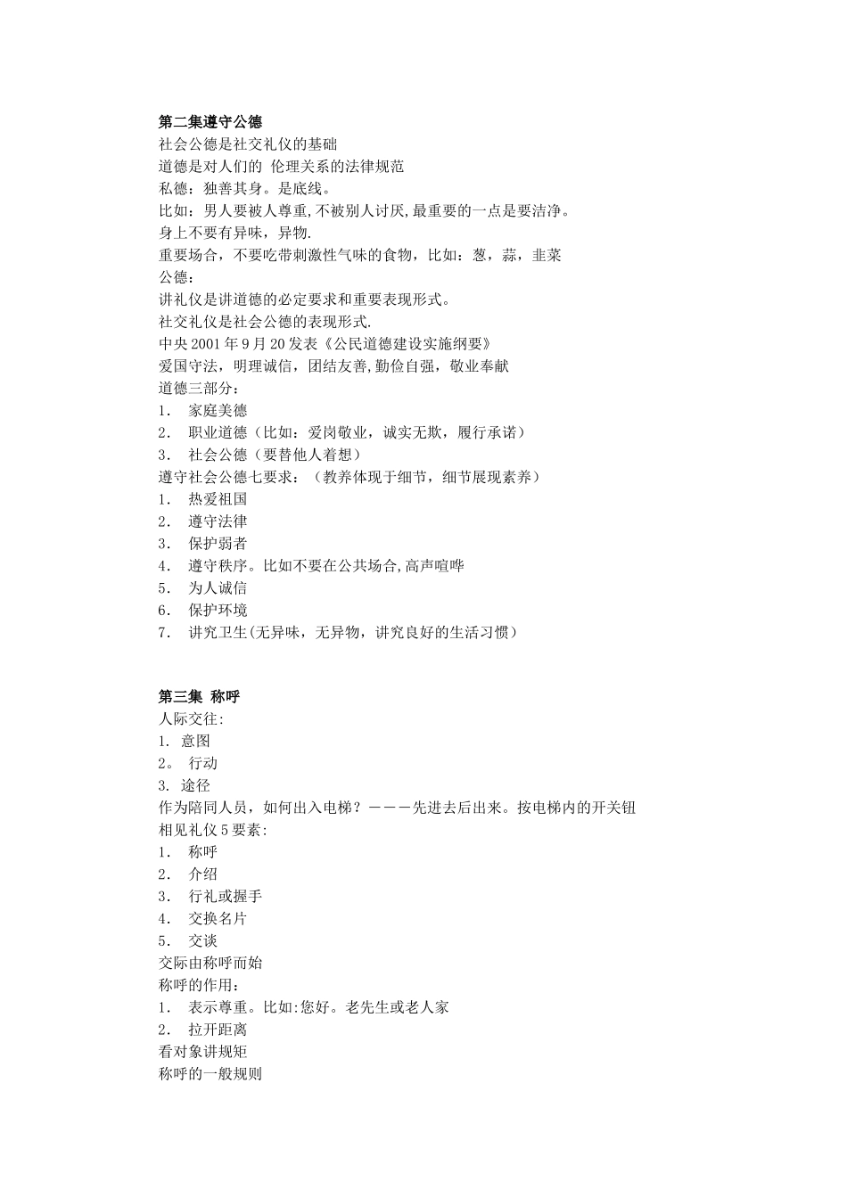 社交礼仪-金正昆版笔记(1)_第2页