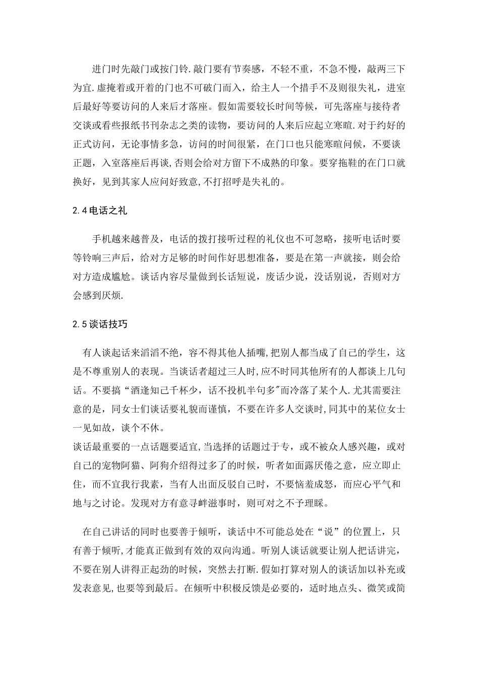 社交礼仪—社交礼仪的重要性_第2页