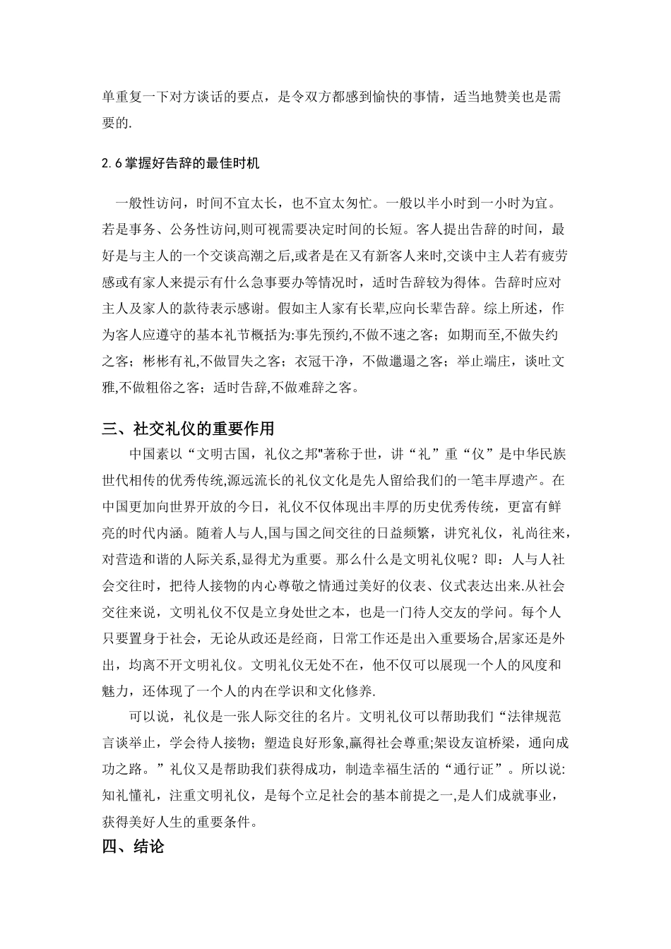 社交礼仪—社交礼仪的重要性_第3页