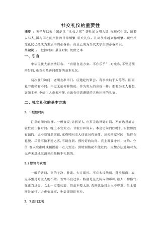 社交礼仪—社交礼仪的重要性