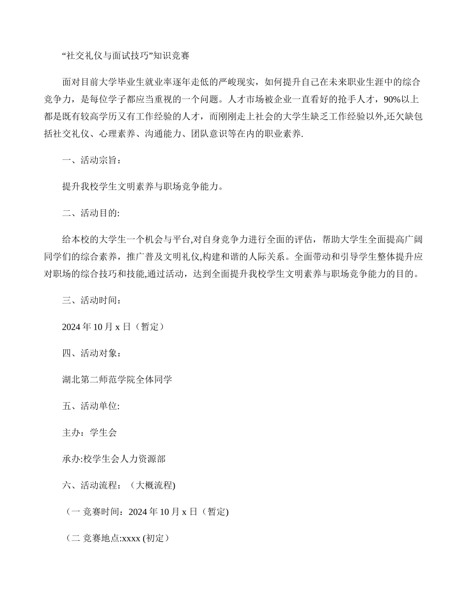 社交礼仪――策划书._第1页
