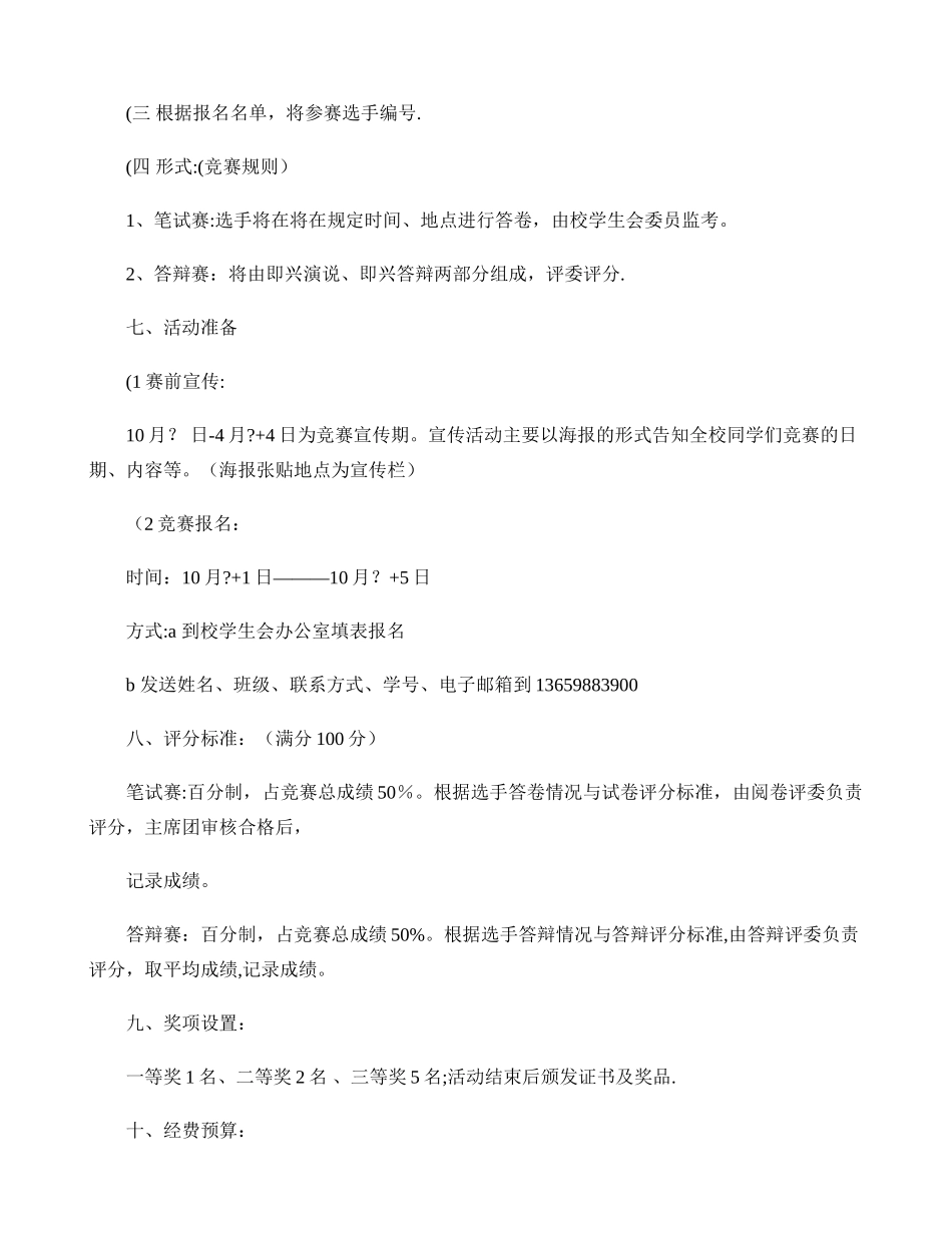 社交礼仪――策划书._第2页