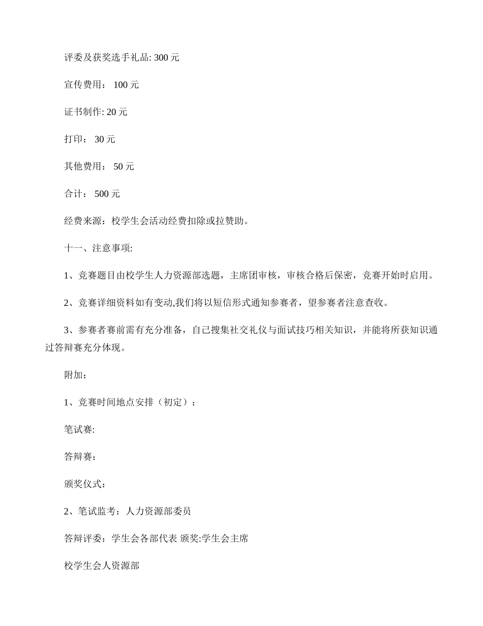 社交礼仪――策划书._第3页