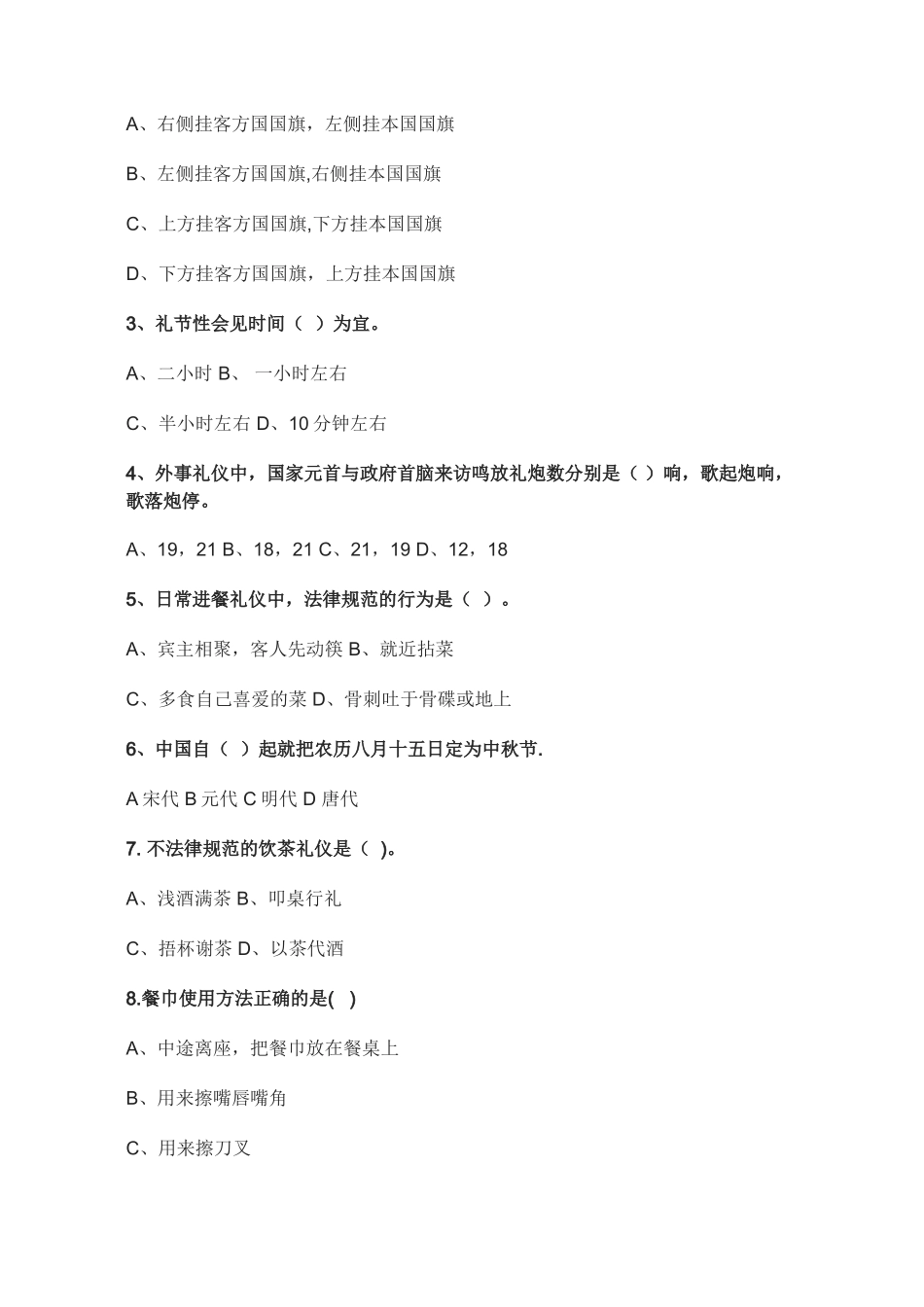 社交礼仪3-3形成性作业_第2页