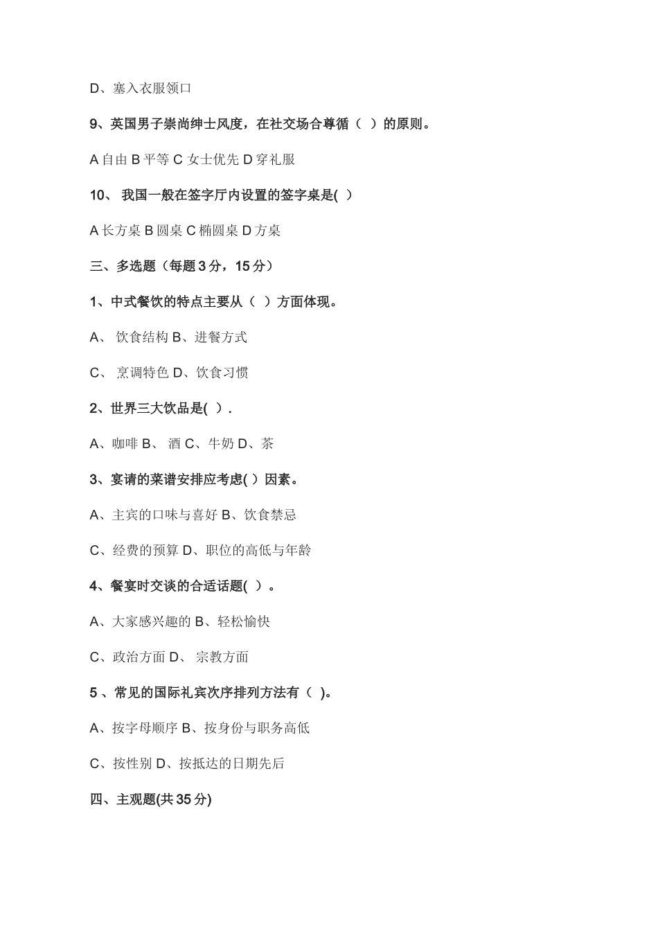 社交礼仪3-3形成性作业_第3页