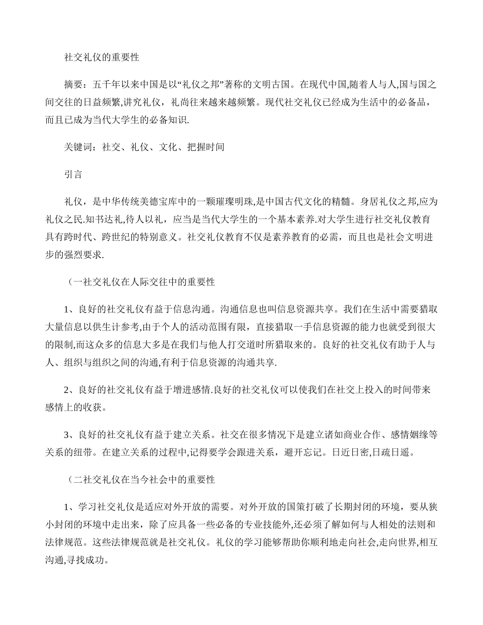社交礼仪―社交礼仪的重要性._第1页