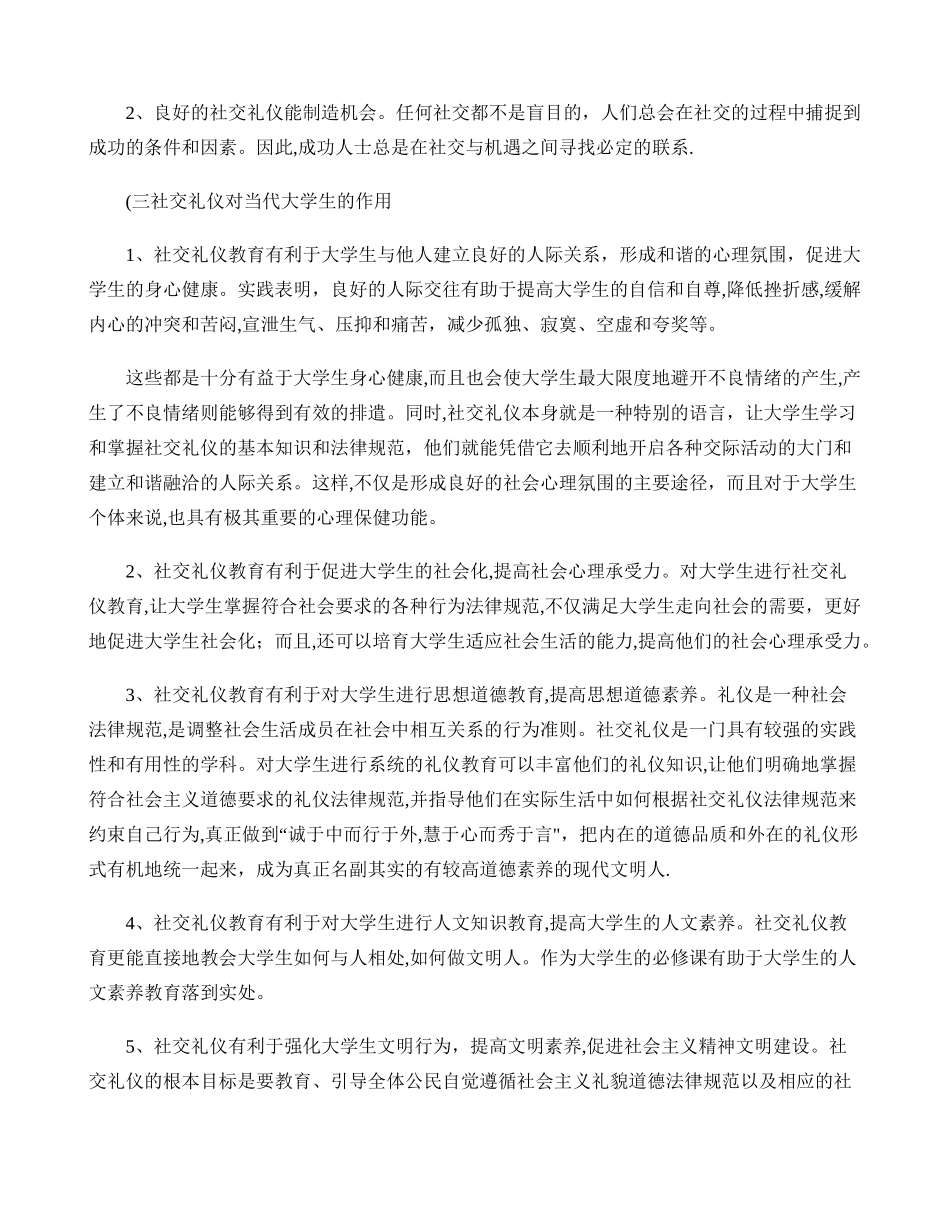 社交礼仪―社交礼仪的重要性._第2页