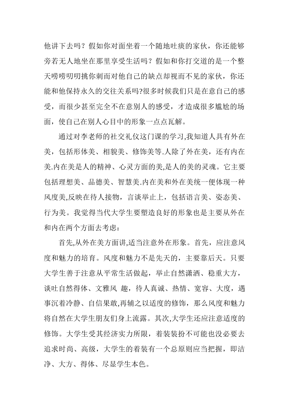 社交礼仪——大学生如何塑造个人形象_第3页