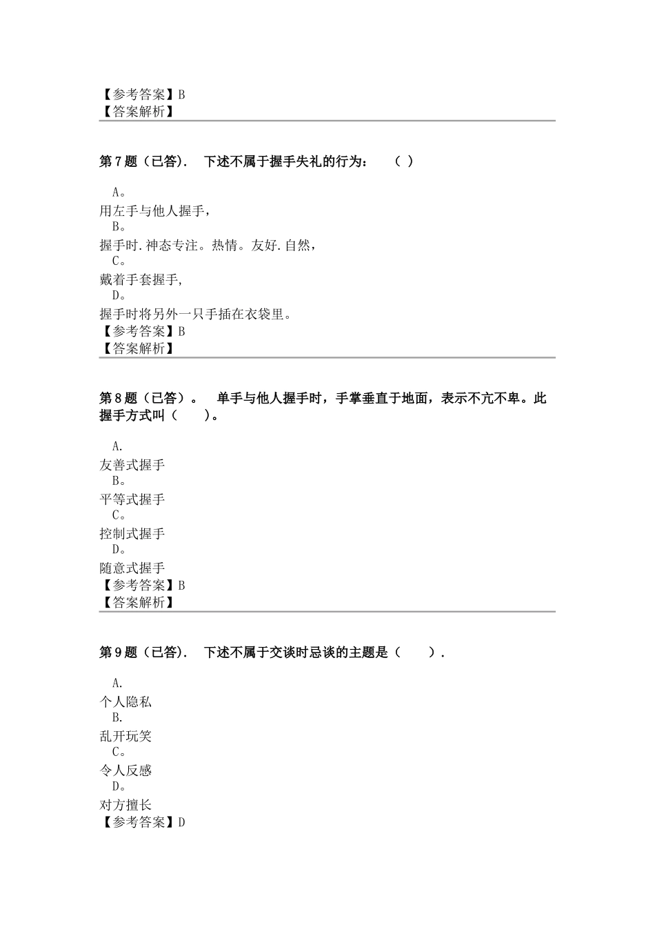社交礼仪—形考任务答案_第3页
