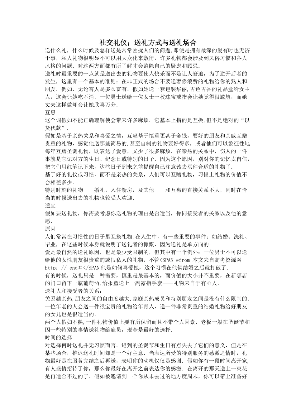 社交礼仪;送礼方式与送礼场合_第1页