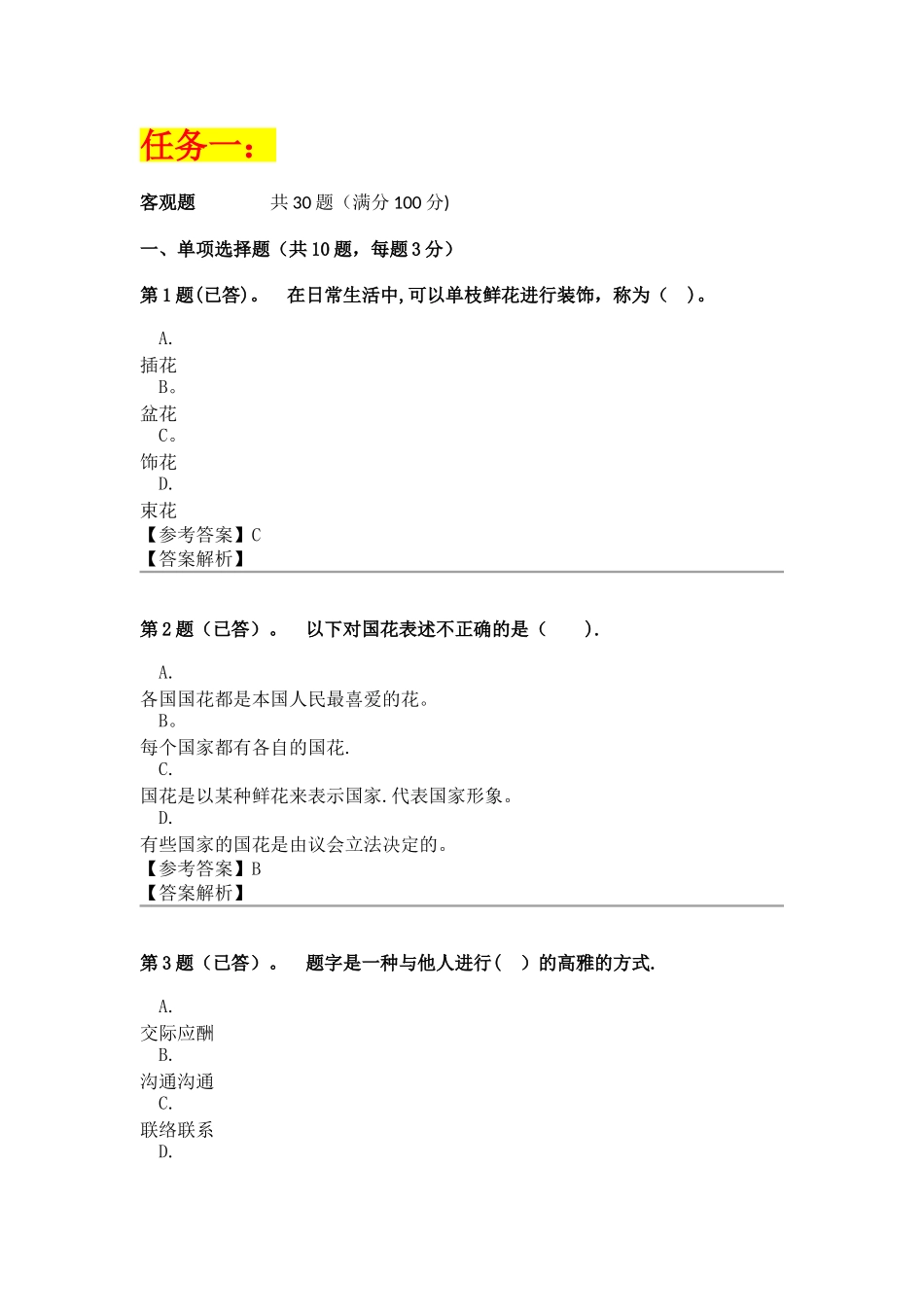 社交礼仪—形考任务答案汇总_第1页