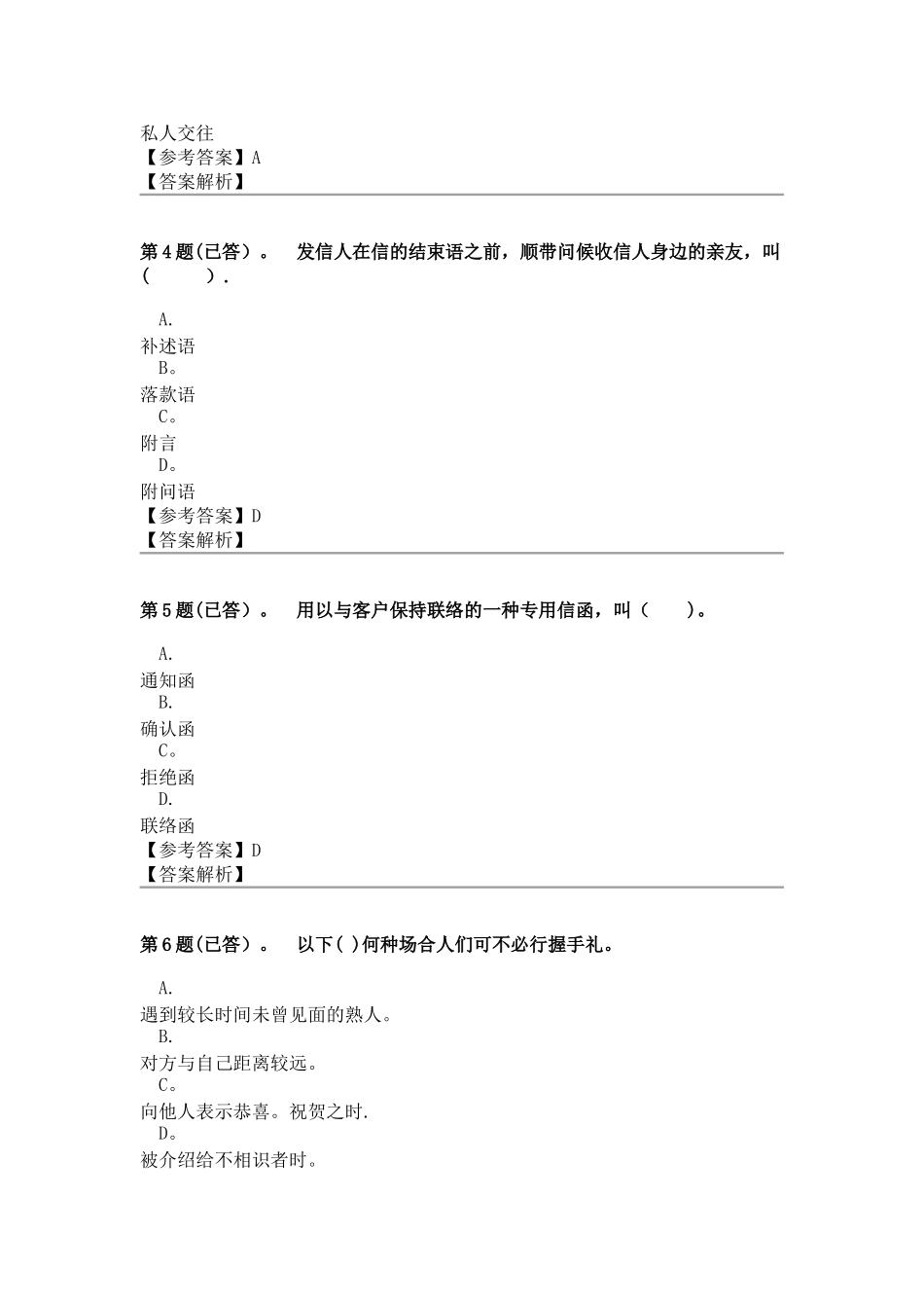 社交礼仪—形考任务答案汇总_第2页