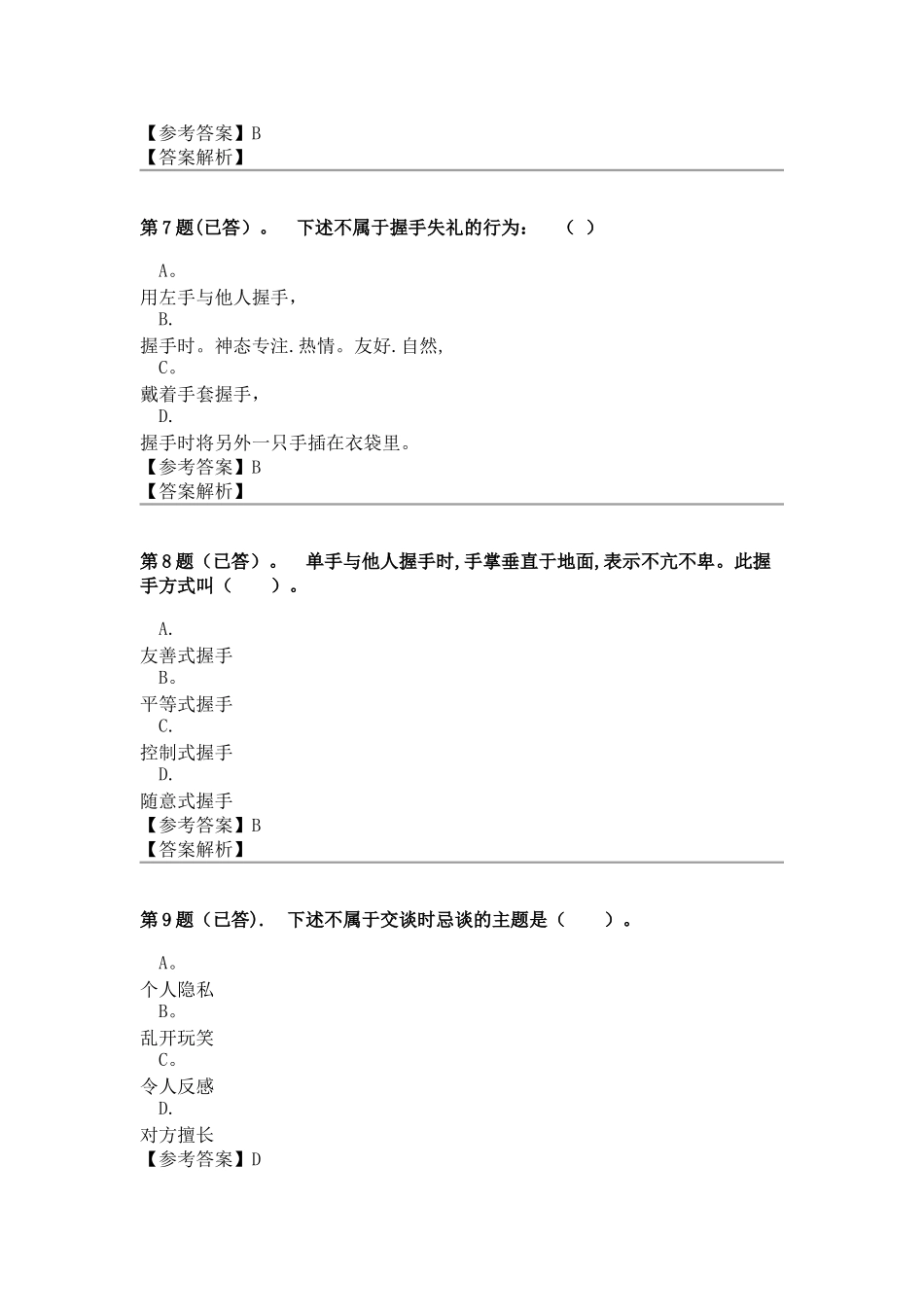 社交礼仪—形考任务答案汇总_第3页