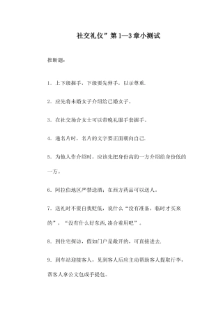 社交礼仪”第1-3章-测试