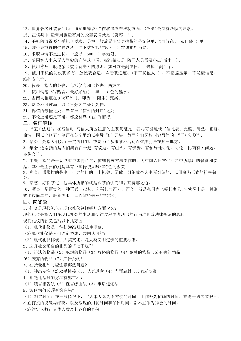 社交礼仪【习题+答案】_第2页