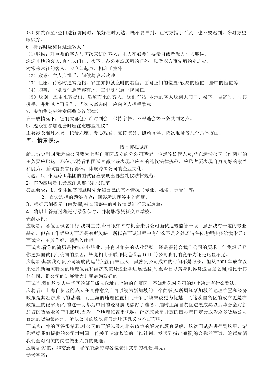 社交礼仪【习题+答案】_第3页