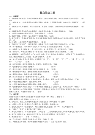 社交礼仪【习题+答案】